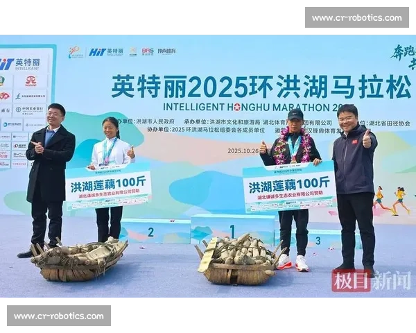 冠军挑担藕,热搜炸锅!2025 洪湖马拉松凭土味出圈 冠军挑担藕,热搜炸锅!2025 洪湖马拉松凭土味出圈